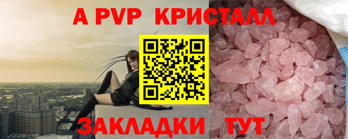Альфа ПВП кристаллы  Alpha PVP VHQ  А ПВП Соль  Таганрог  Вход с VPN 
