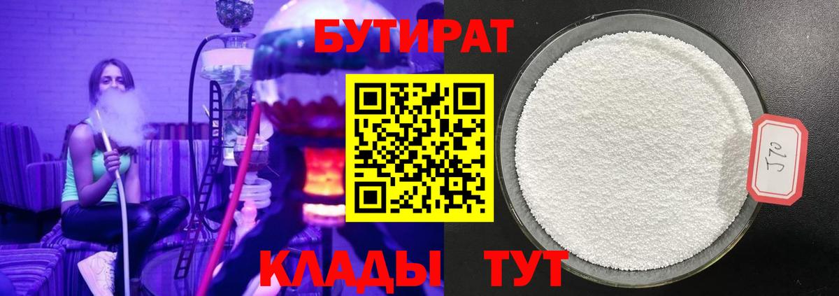 Таганрог  БУТИРАТ  Вход с VPN  БУТИРАТ бутик 