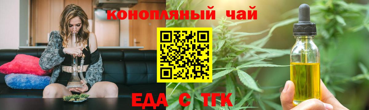 Еда ТГК конопля Таганрог