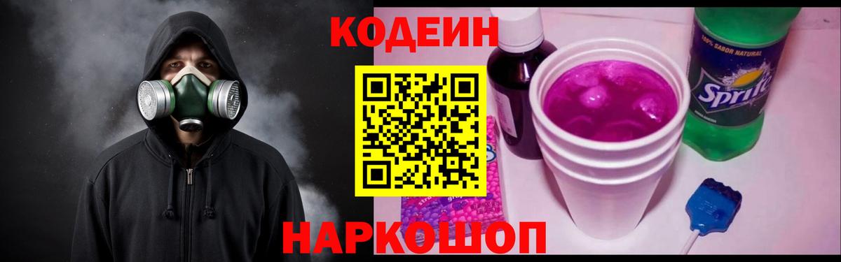 Таганрог  Codein напиток Lean (лин)  Вход с VPN 