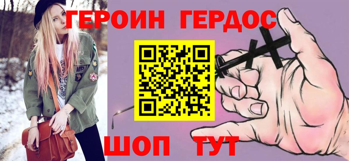 Героин герыч Таганрог