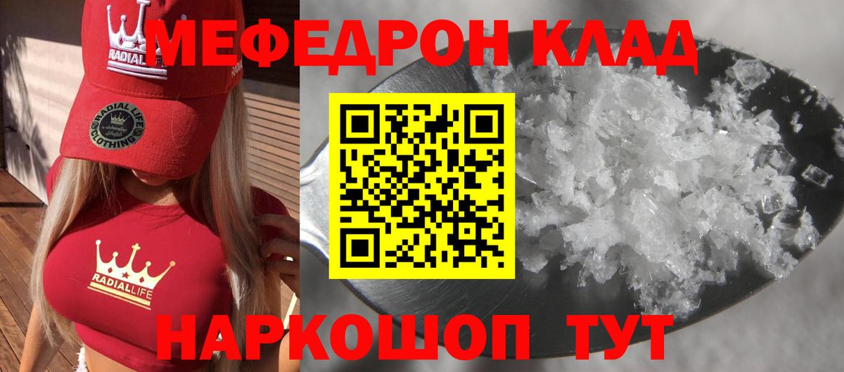 Мефедрон мука  Вход с VPN  наркота  Таганрог 