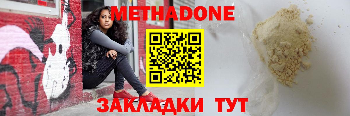Таганрог  МЕТАДОН мёд  Вход с VPN  Метадон VHQ 